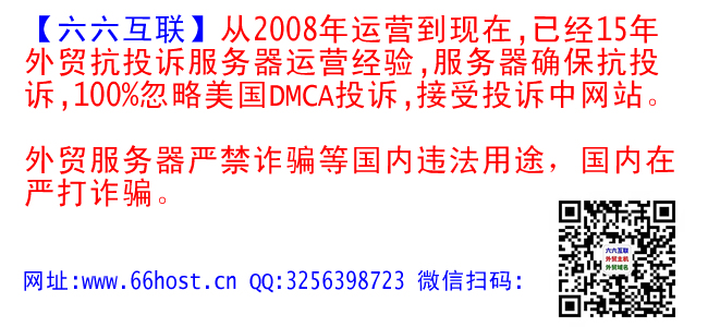 垾垽防投诉主机空间仿牌vps推荐仿牌空间主机,国外欧洲美国荷兰仿牌服务器,外贸抗投诉免投诉