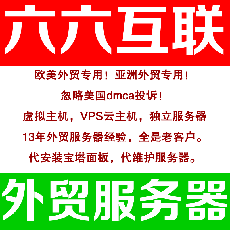 垾垽防投诉主机空间仿牌vps推荐仿牌空间主机,国外欧洲美国荷兰仿牌服务器,外贸抗投诉免投诉