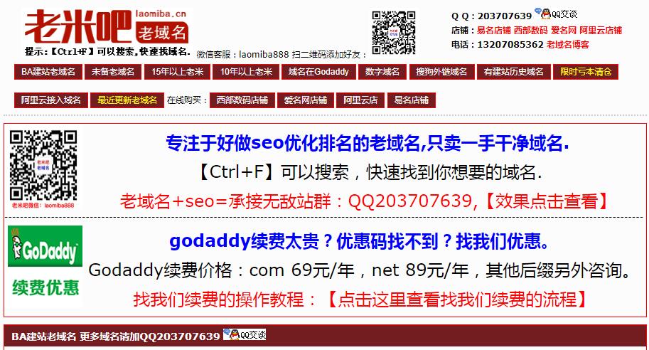 老米吧长期出售gname、godaddy老域名和ba域名，适合seo